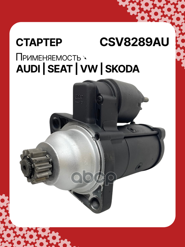 Стартер восстановленный