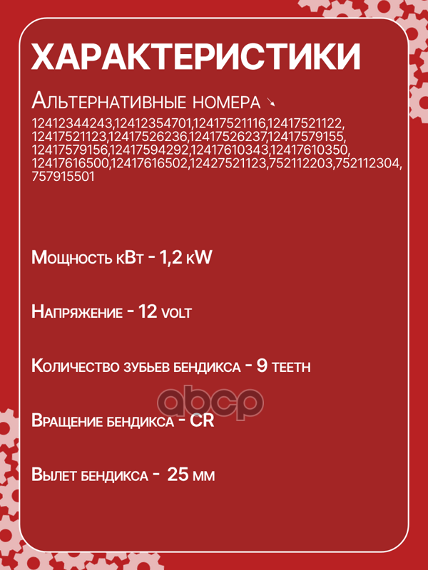 Стартер восстановленный