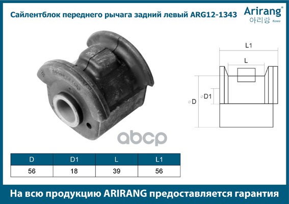 Сайленблок переднего рычага задний левый
