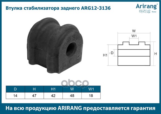 Втулка стабилизатора Hyundai Tucson 04-, Kia Sportage II 04- заднего ARIRANG  555132E000 ; 555132E100 ; 555131F000