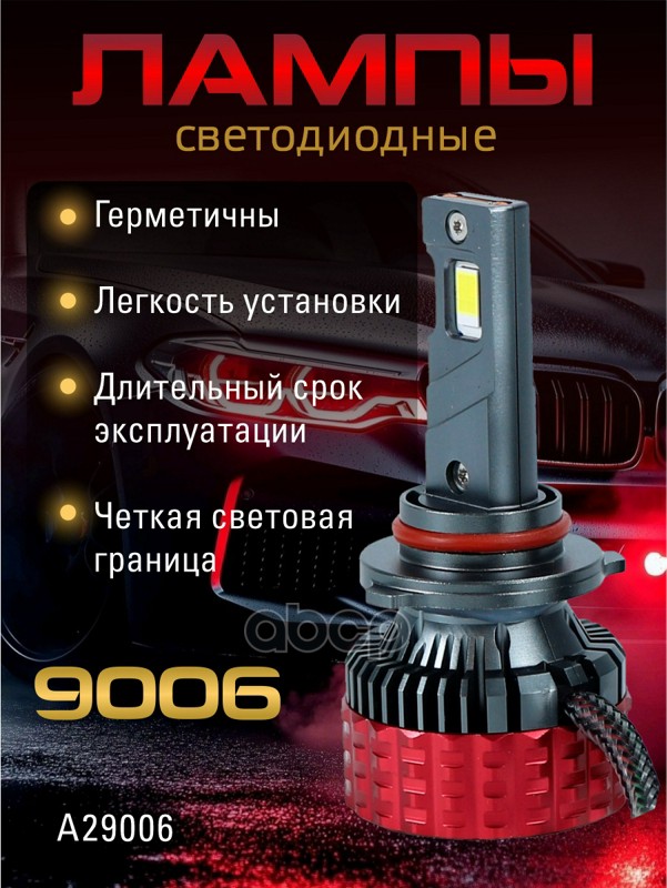 Светодиодные лампы 9006 (2шт) 9-60V,75W/шт,7040чип.6000LM,6000-6500K
