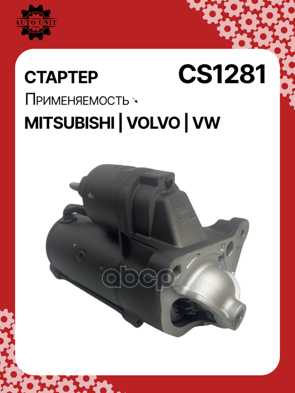 Стартер восстановленный