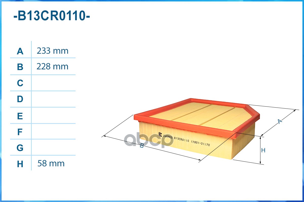 Фильтр воздушный B13CR0110