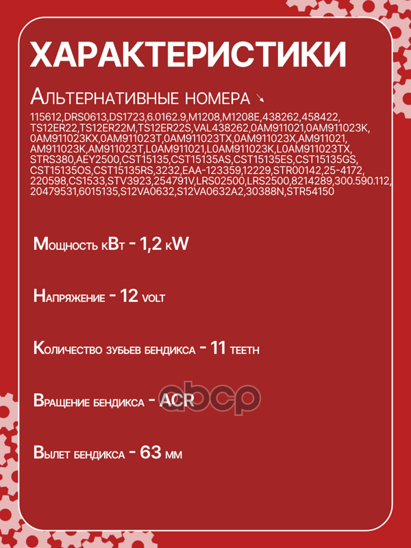 Стартер восстановленный