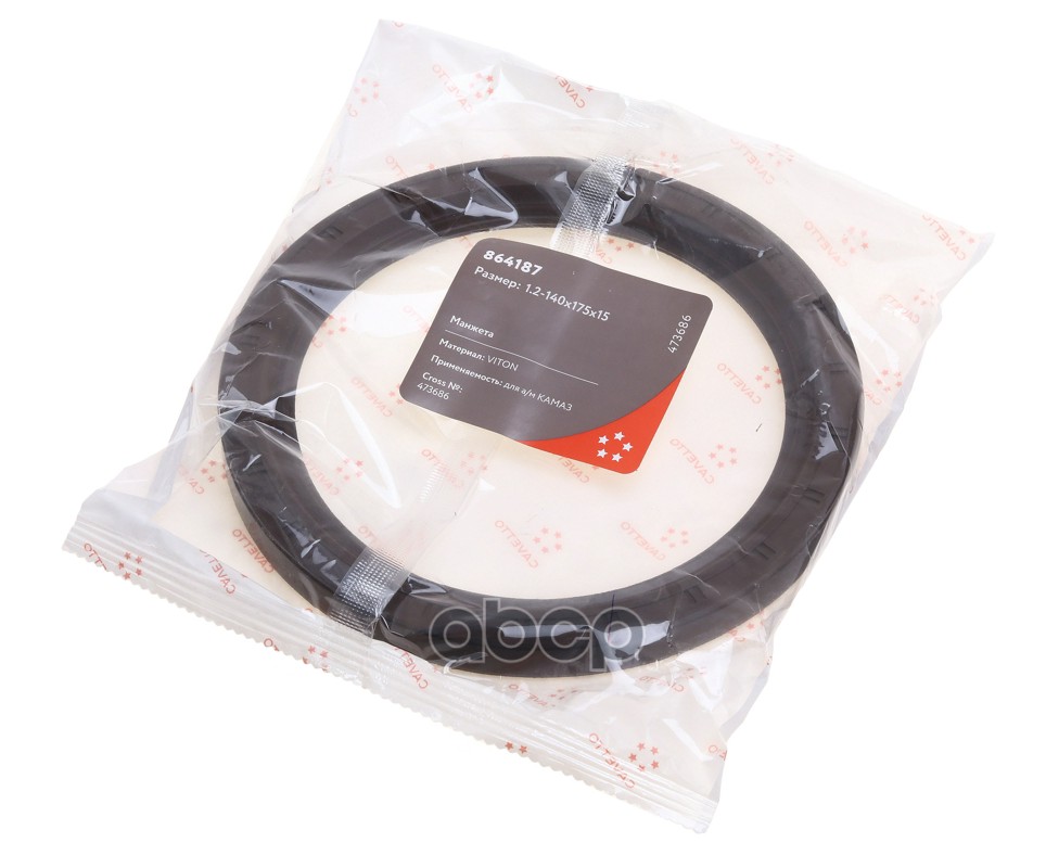 Сальник КАМАЗ-6520 башмака балансира 1.2-140х175х15 Viton CAVETTO