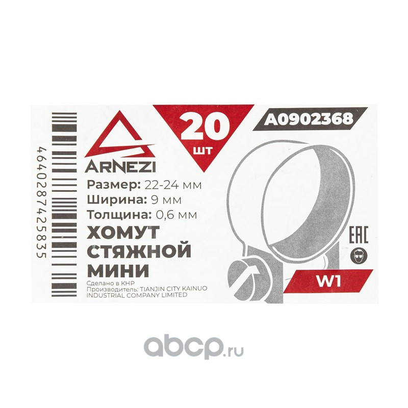 ARNEZI A0902368 Хомут стяжной мини d=22-24 / 9-0.6 W1 A0902368
