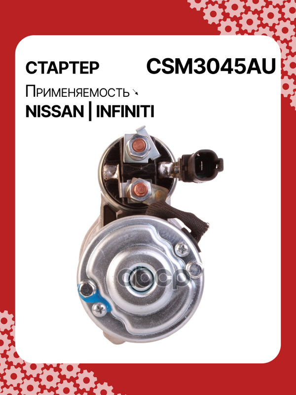 Стартер восстановленный