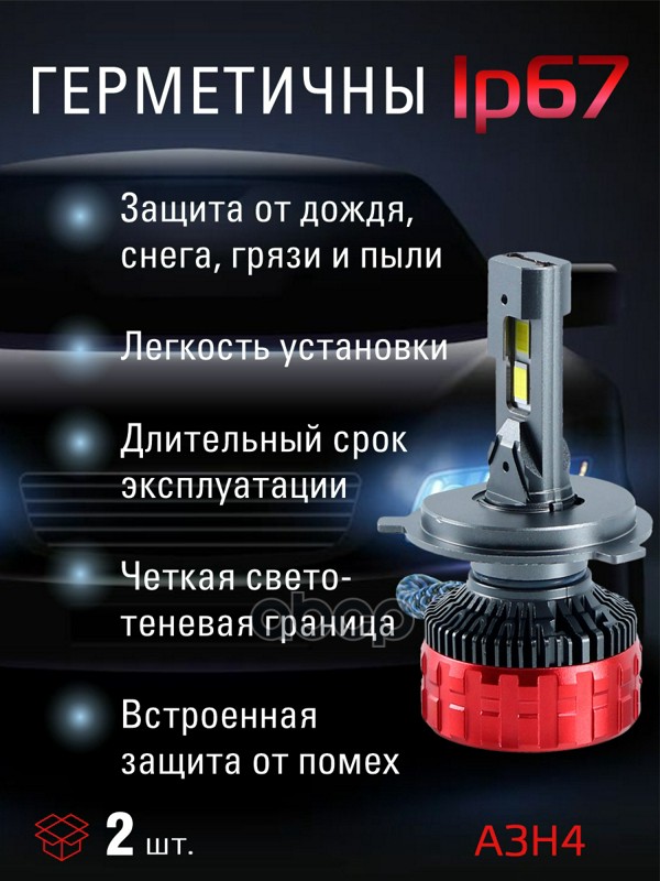 Светодиодные лампы H4 (2шт) 9-15V,100W/шт,7547 чпи.9000LM,6000-6500K