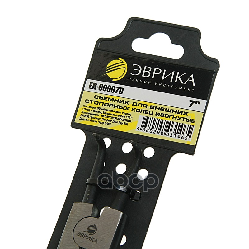 Съемник колец стопорных внешних 178мм изогнутый ЭВРИКА