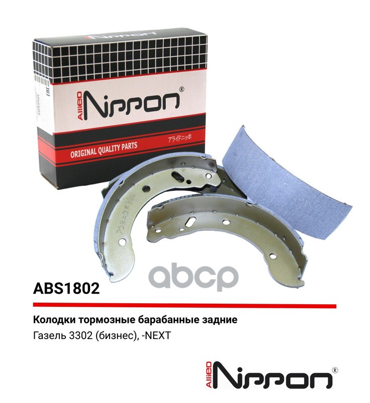 Колодки тормозные барабанные | зад | GAZELLE 3302  ABS1802