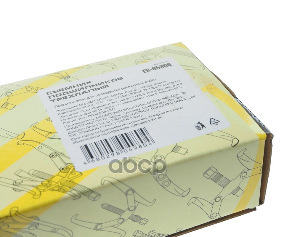 Съемник подшипников 3-х лапый 150мм 6