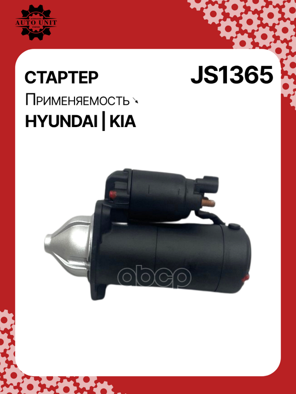 Стартер восстановленный