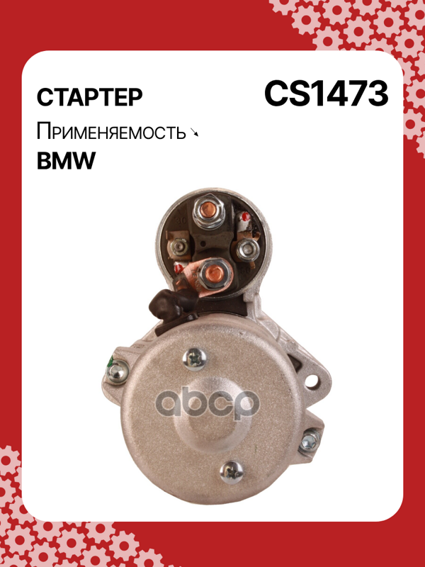 Стартер восстановленный