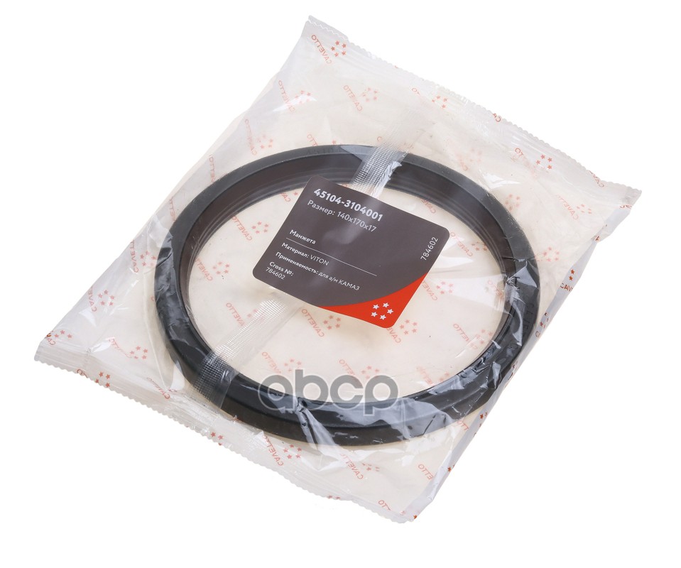 Сальник КАМАЗ-ЕВРО ступицы задней кассетного типа 140х170х17 Viton CAVETTO