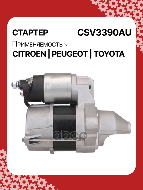 Стартер восстановленный