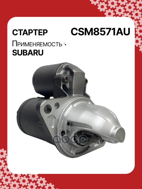 Стартер восстановленный