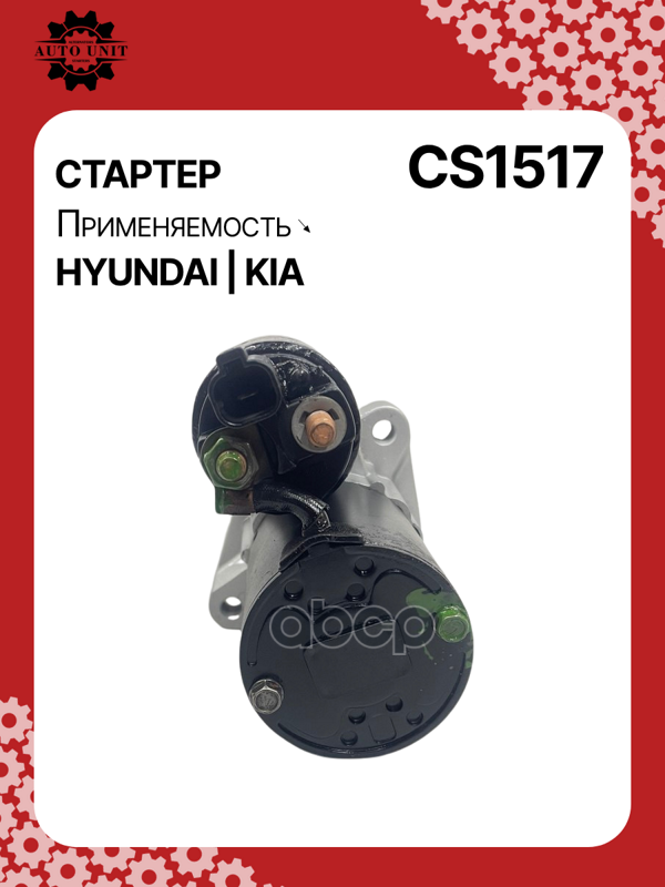 Стартер восстановленный