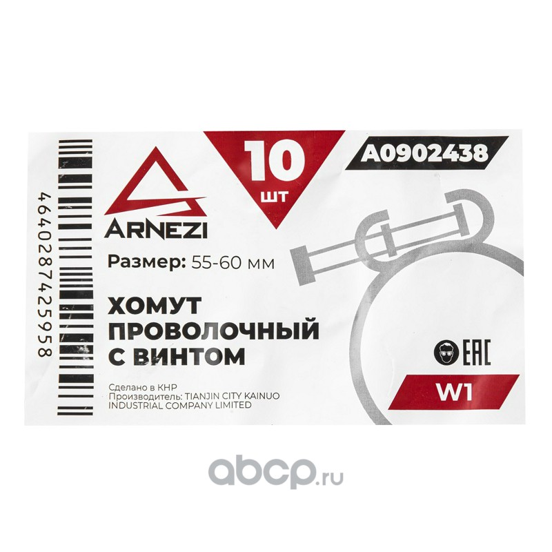 ARNEZI A0902438 Хомут проволочный с винтом d=55-60 ф2.2 W1