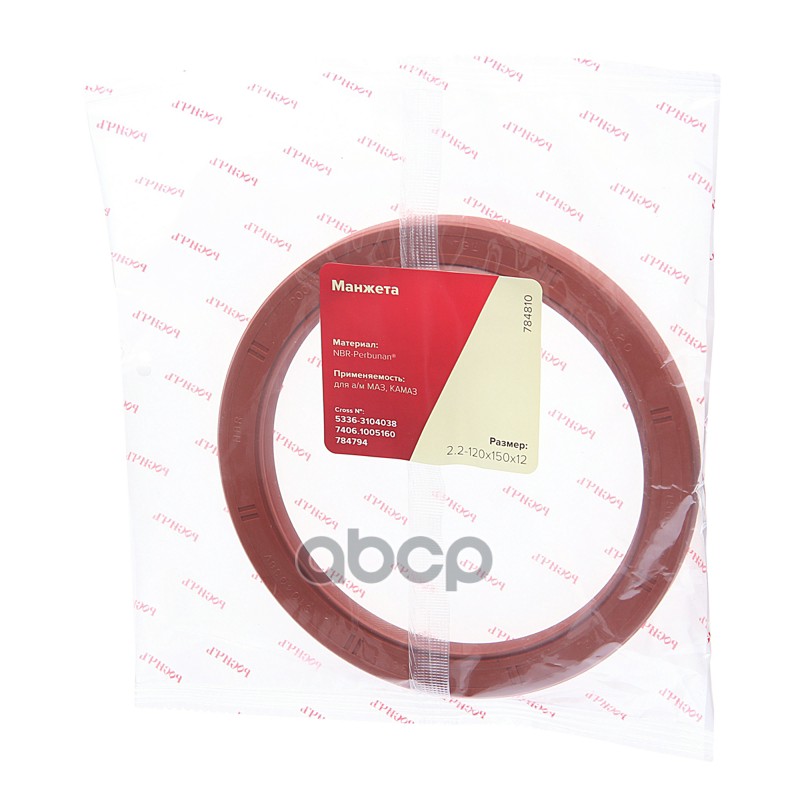 Сальник МАЗ ступицы задней 2.2-120х150х12 РОСИЧЪ