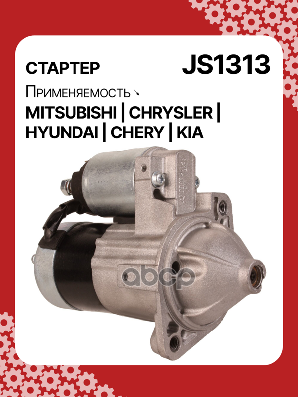 Стартер восстановленный