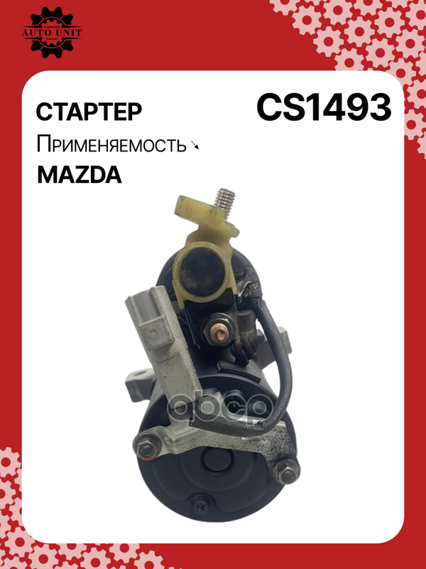 Стартер восстановленный