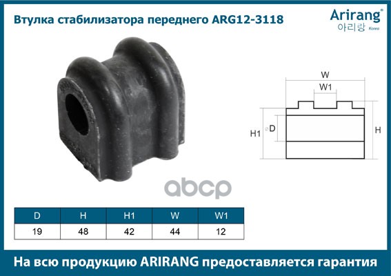 Втулка стабилизатора переднего Hyundai (Getz)