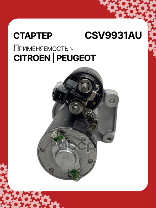 Стартер восстановленный