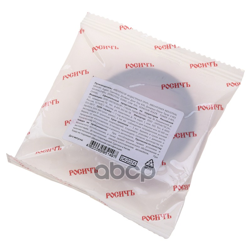 Сальник МАЗ кулака разжимного 2.2-40х60х10 РОСИЧЪ