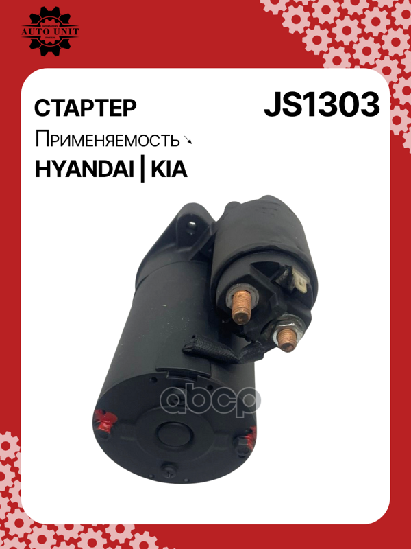 Стартер восстановленный