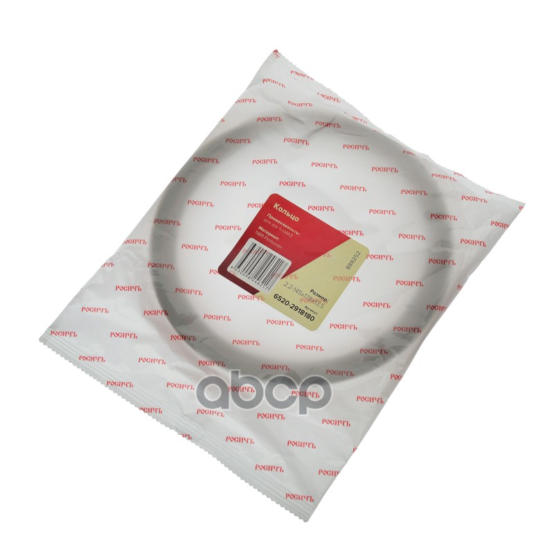 Кольцо КАМАЗ-6520 башмака балансира уплотнительное РОСИЧЪ