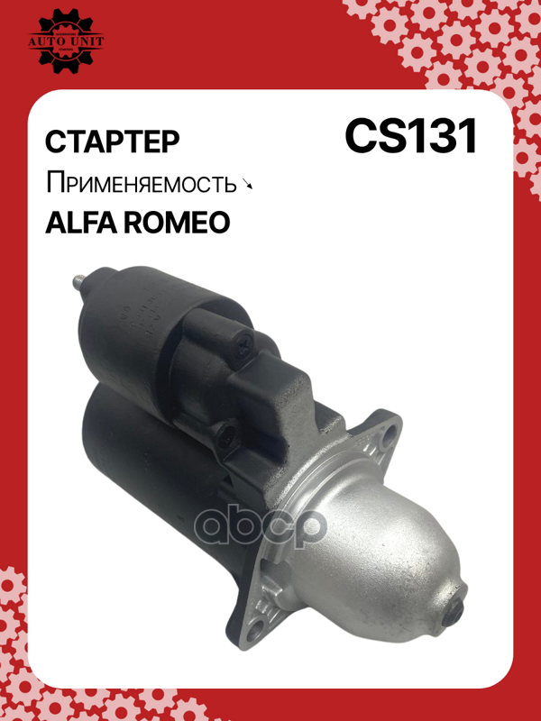 Стартер восстановленный