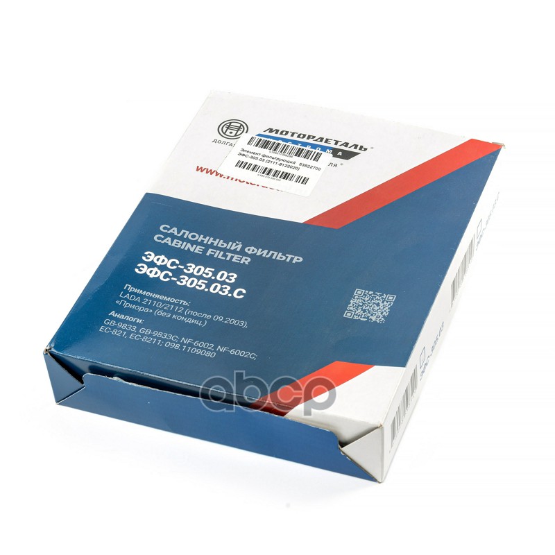 Салонный фильтр ЭФС-305.03 (2111-8122020) МД