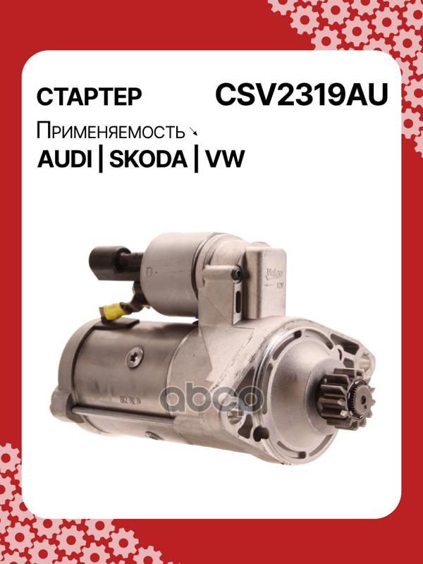 Стартер восстановленный