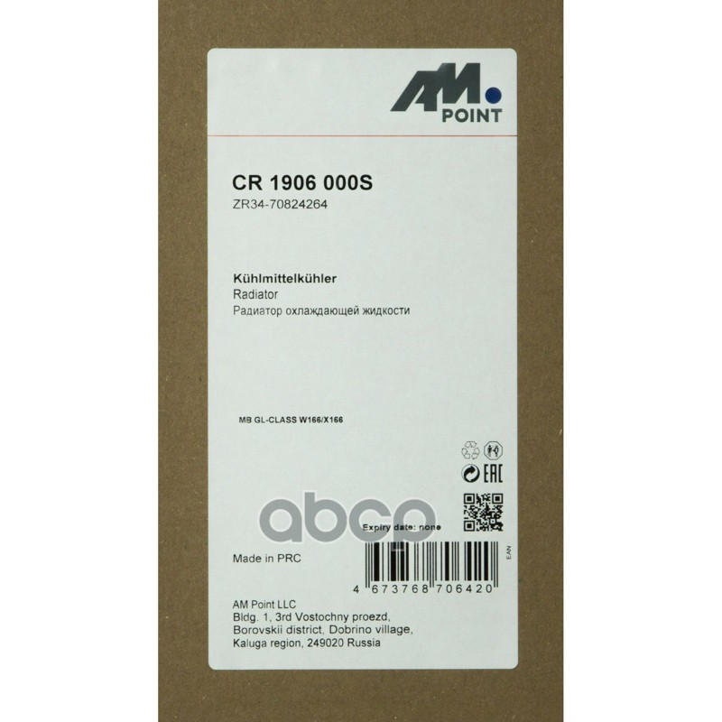 радиатор охлаждающей жидкости