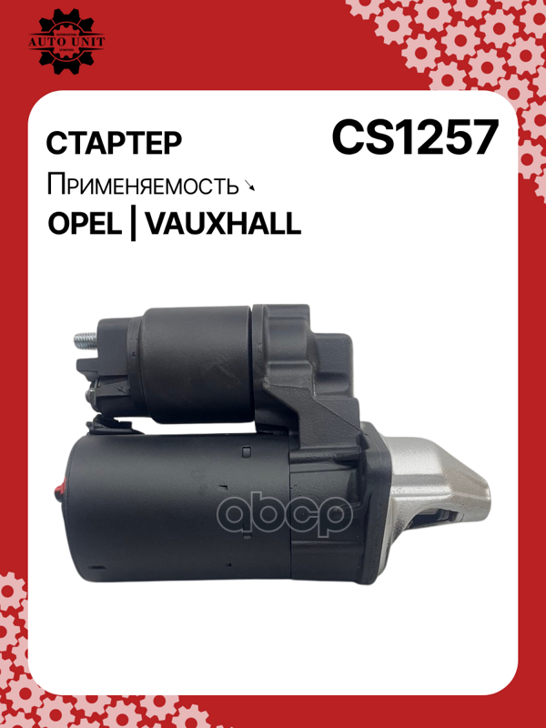 Стартер восстановленный