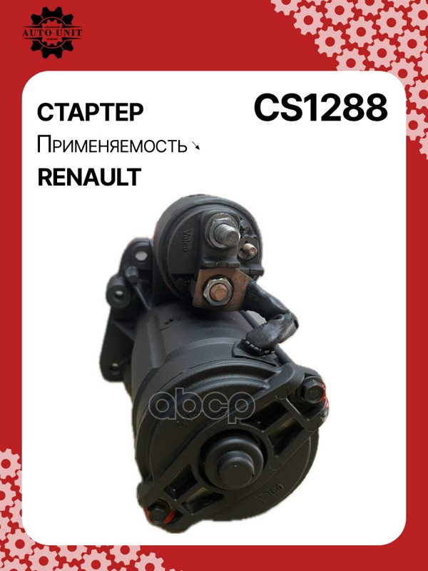 Стартер восстановленный