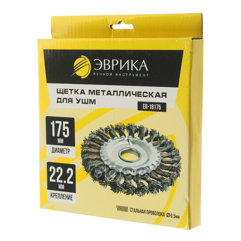 Кордщетка для УШМ дисковая 175мм сталь ЭВРИКА