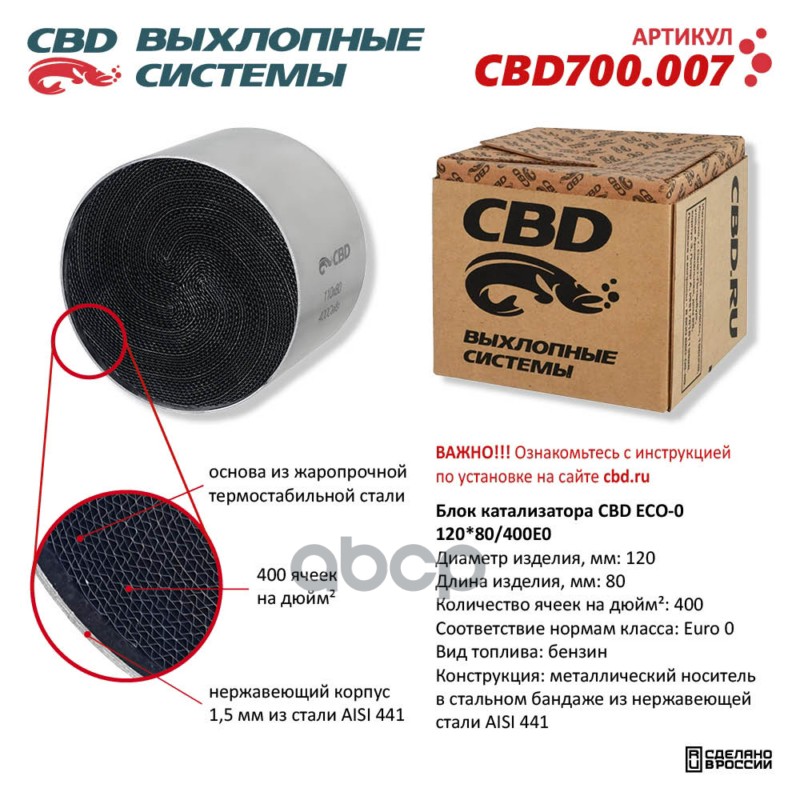 Блок катализатора CBD ECO-0 120x80/400Е0. CBD CBD700.007 CBD арт. CBD700.007