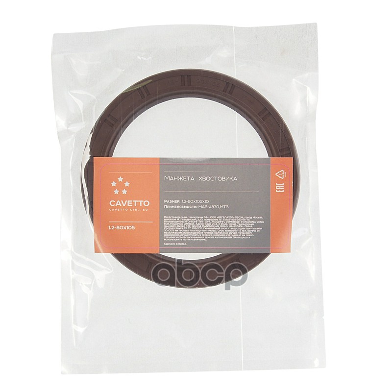 Сальник МАЗ-4370,МТЗ хвостовика 1.2-80х105х10 Viton CAVETTO