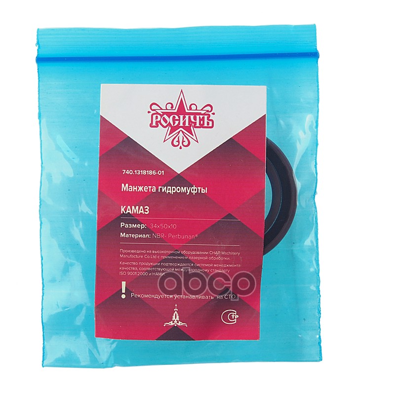 Сальник КАМАЗ гидромуфты 34х50х10 РОСИЧЪ
