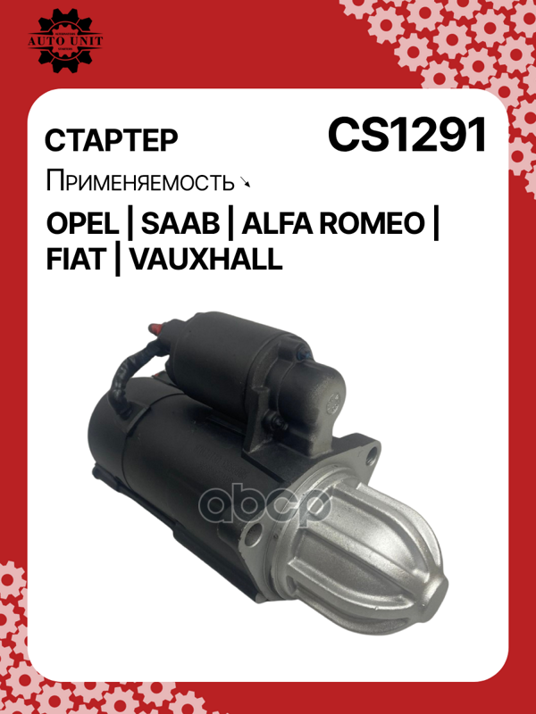 Стартер восстановленный