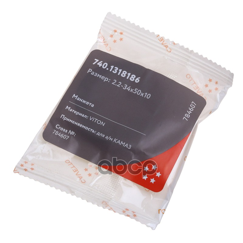 Сальник КАМАЗ гидромуфты 34х50х10 Viton CAVETTO