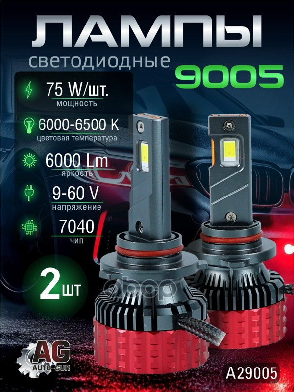 Светодиодные лампы 9005 (2шт) 9-60V,75W/шт,7040чип.6000LM,6000-6500K