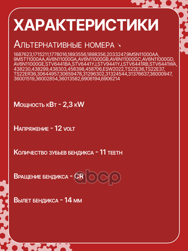 Стартер восстановленный