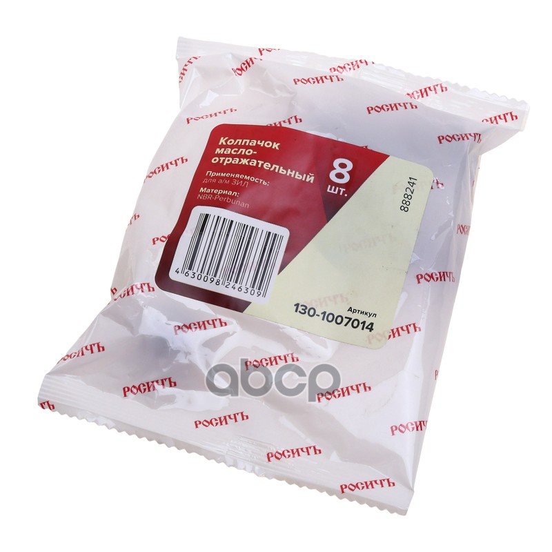 Колпачок ЗИЛ-130 маслоотражательный (упаковка 8шт.) РОСИЧЪ