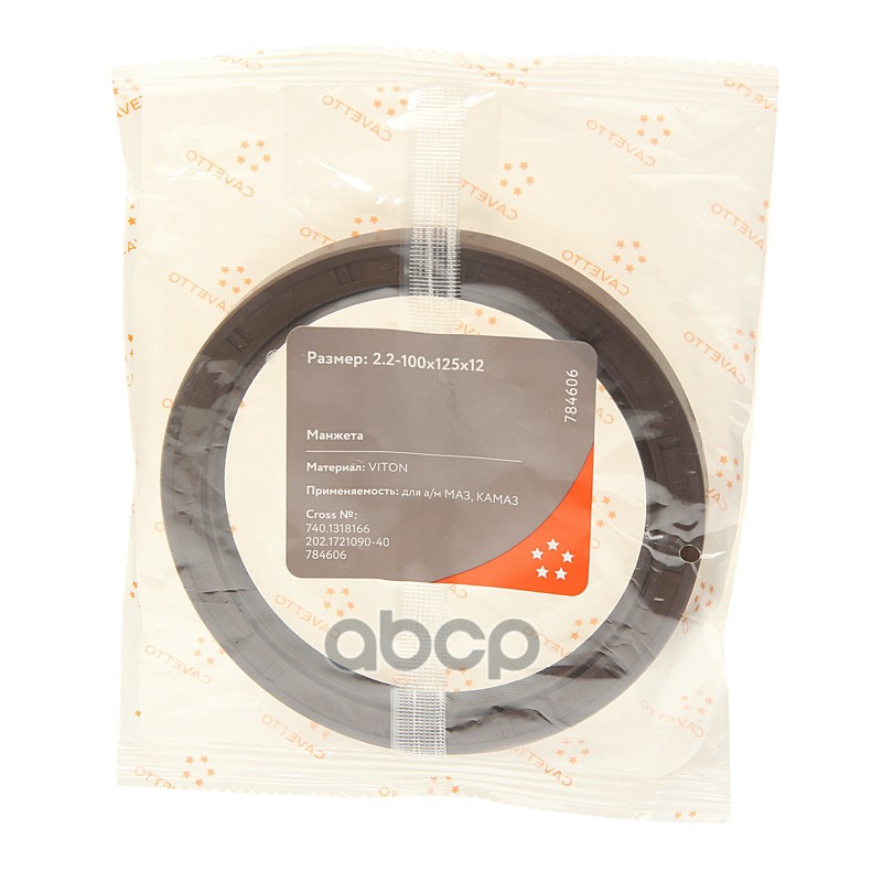 Сальник КАМАЗ гидромуфты 2.2-100х125х12 Viton CAVETTO
