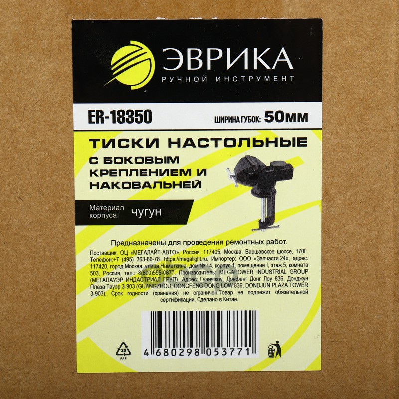Тиски 50мм (1.97) настольные чугунные с боковым креплением и наковальней ЭВРИКА