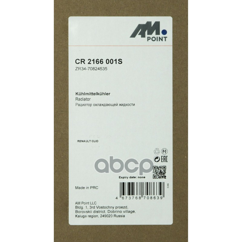 Радиатор охлаждающей жидкости