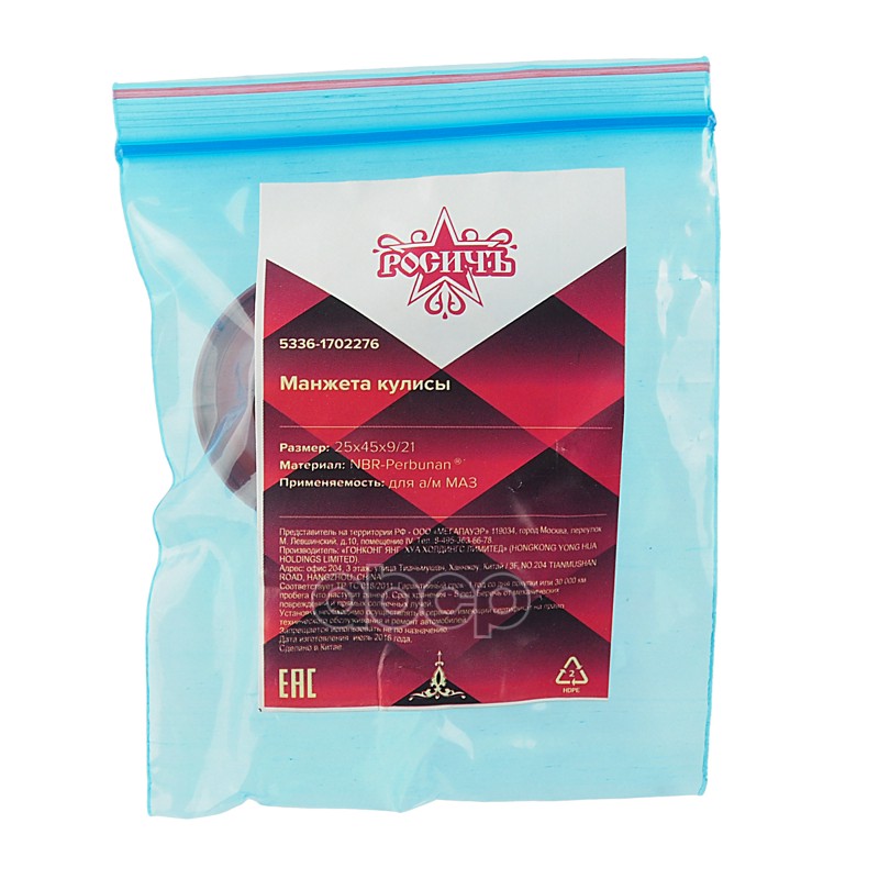 Сальник МАЗ кулисы 25х45х9/21 РОСИЧЪ