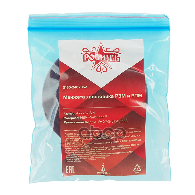 Сальник УАЗ-3160,3163 хвостовика РЗМ,РПМ 42х75х16.4 РОСИЧЪ
